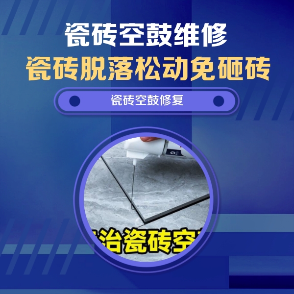 凉城瓷砖空鼓维修公司分享瓷砖空鼓危害全解析，别等脱落伤人再维修