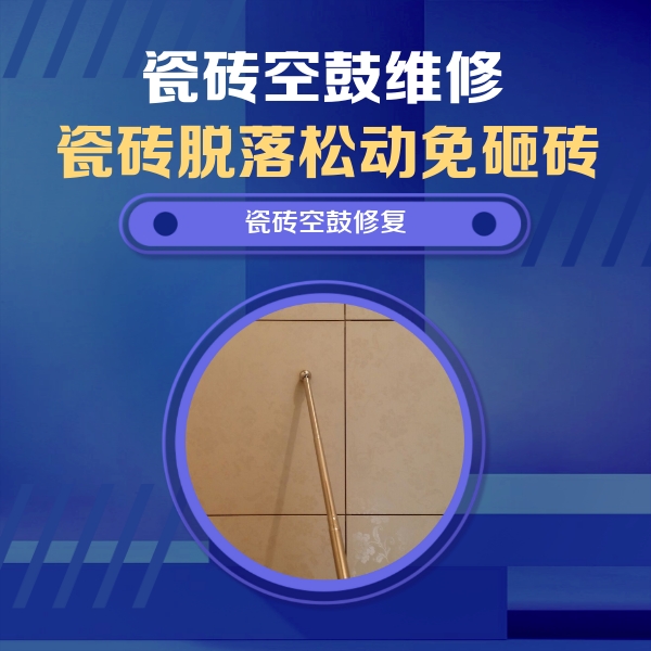 凉城瓷砖空鼓维修公司分享瓷砖空鼓维修常见误区，90%业主都踩过的坑